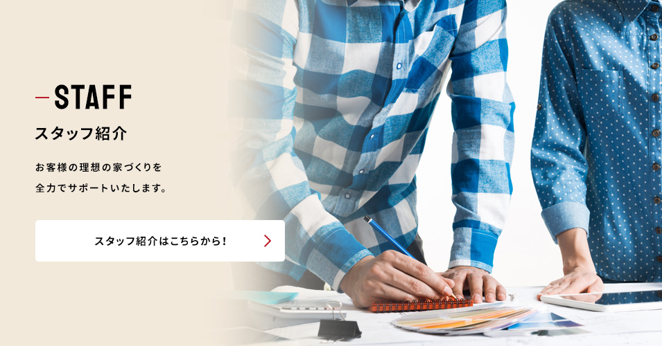 スタッフ紹介